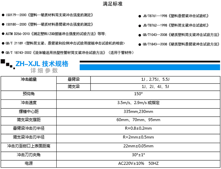懸臂梁簡(jiǎn)支梁組合沖擊試驗(yàn)機(jī)技術(shù)參數(shù)的說明