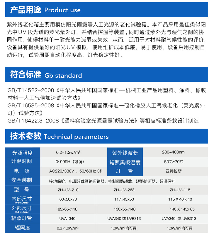 箱體式紫外線試驗箱用途和詳細參數(shù)