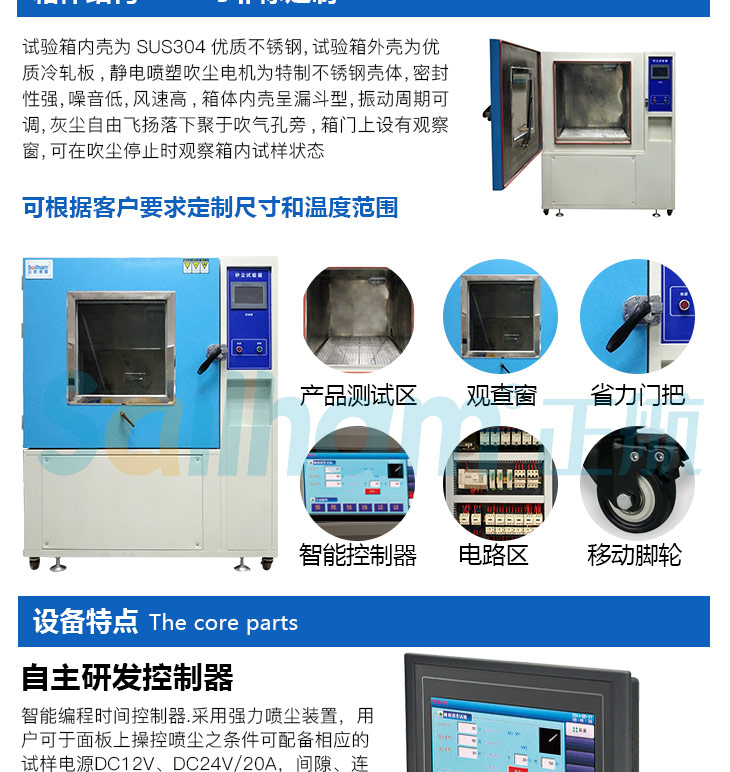 烤漆耐塵試驗(yàn)箱采用高品質(zhì)元器件，操作便捷，控制精度高