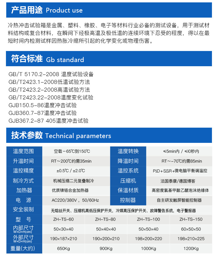 led冷熱沖擊試驗機的產(chǎn)品用途和 滿足標準說明