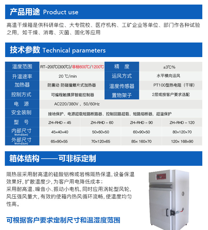 精密高溫烤箱詳細參數(shù)介紹