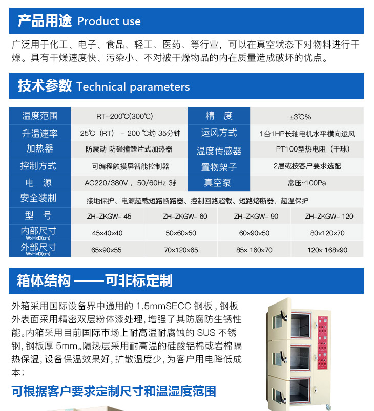 實(shí)驗(yàn)室真空干燥箱的技術(shù)參數(shù)介紹