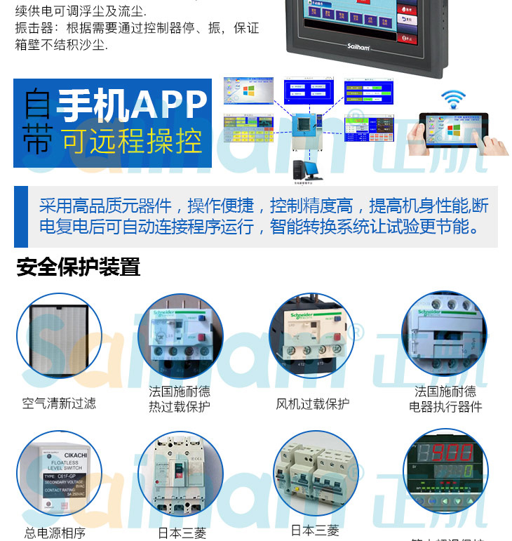 烤漆耐塵試驗箱自帶手機遠程操控，讓工作更簡便